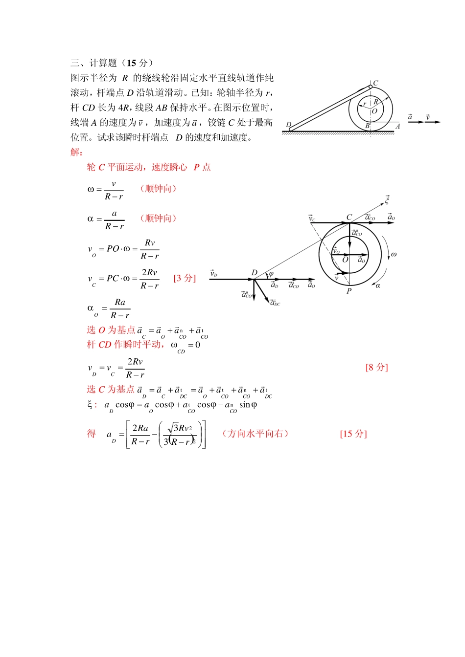 理论力学期末考试试卷A_第3页