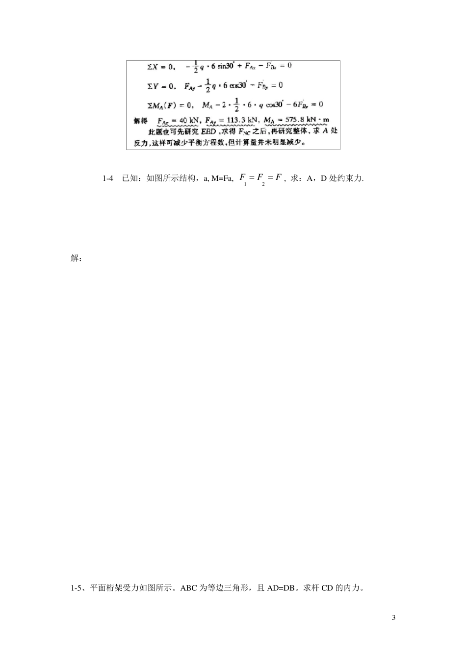 理论力学期末考试试题A卷_第3页