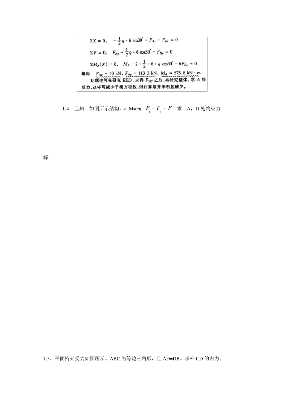 理论力学期末考试试题(题库带答案)_第3页