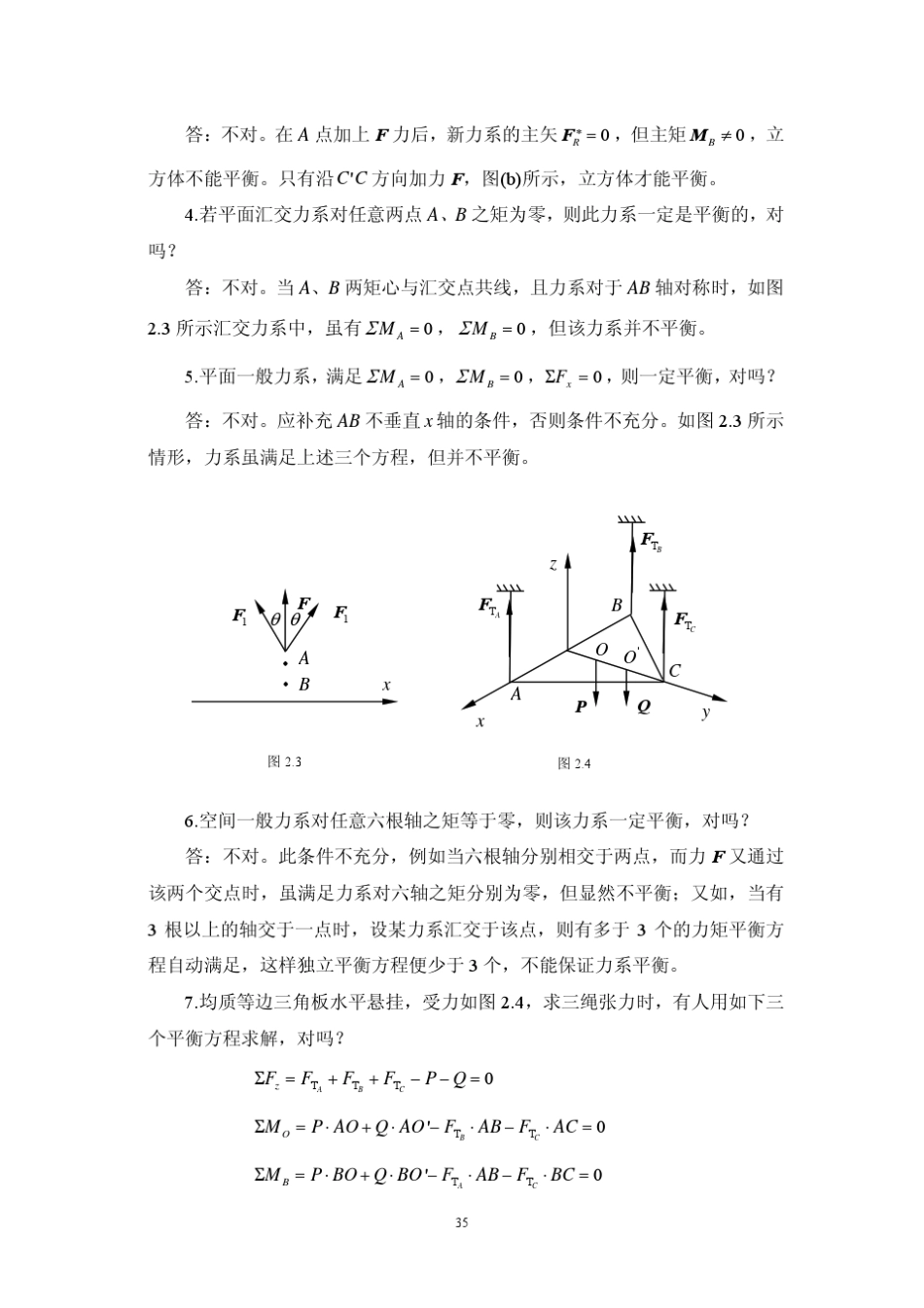 理论力学概念整理第2章_第2页
