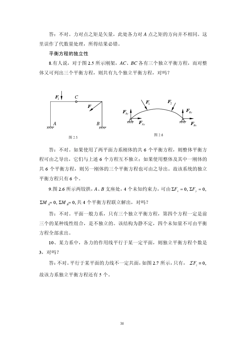理论力学概念整理第2章_第3页