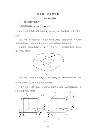 理论力学概念整理第2章