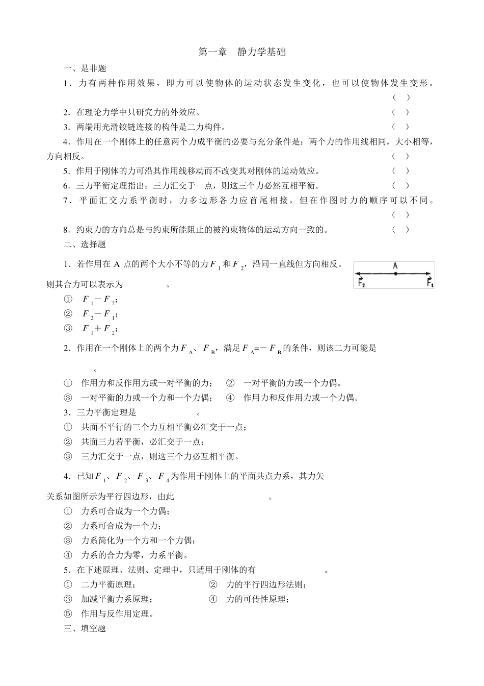 理论力学模拟试卷_第1页