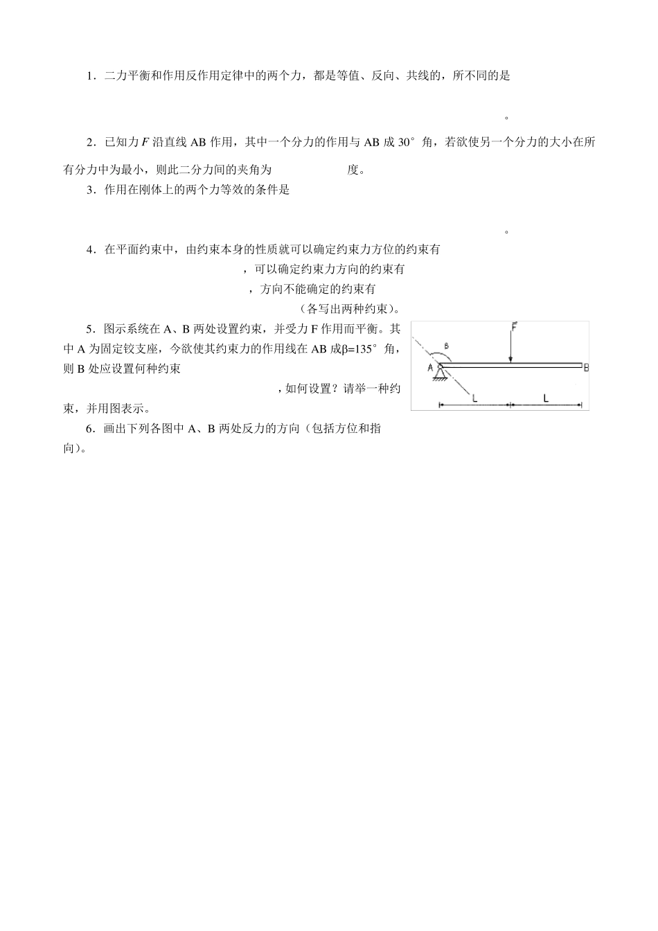 理论力学模拟试卷_第2页