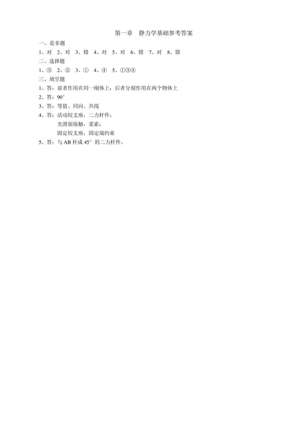 理论力学模拟试卷_第3页