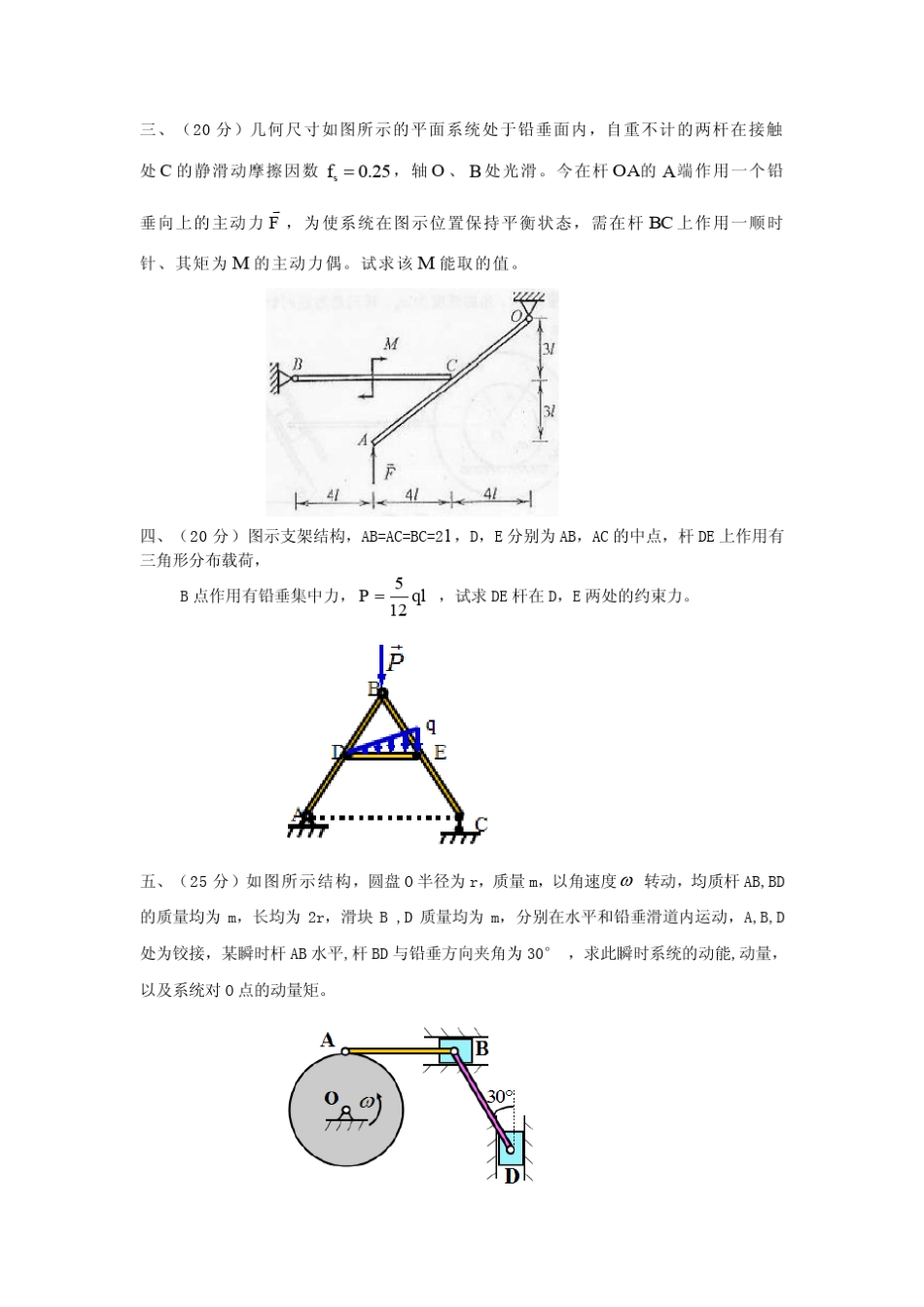 理论力学模拟题及参考答案_第2页