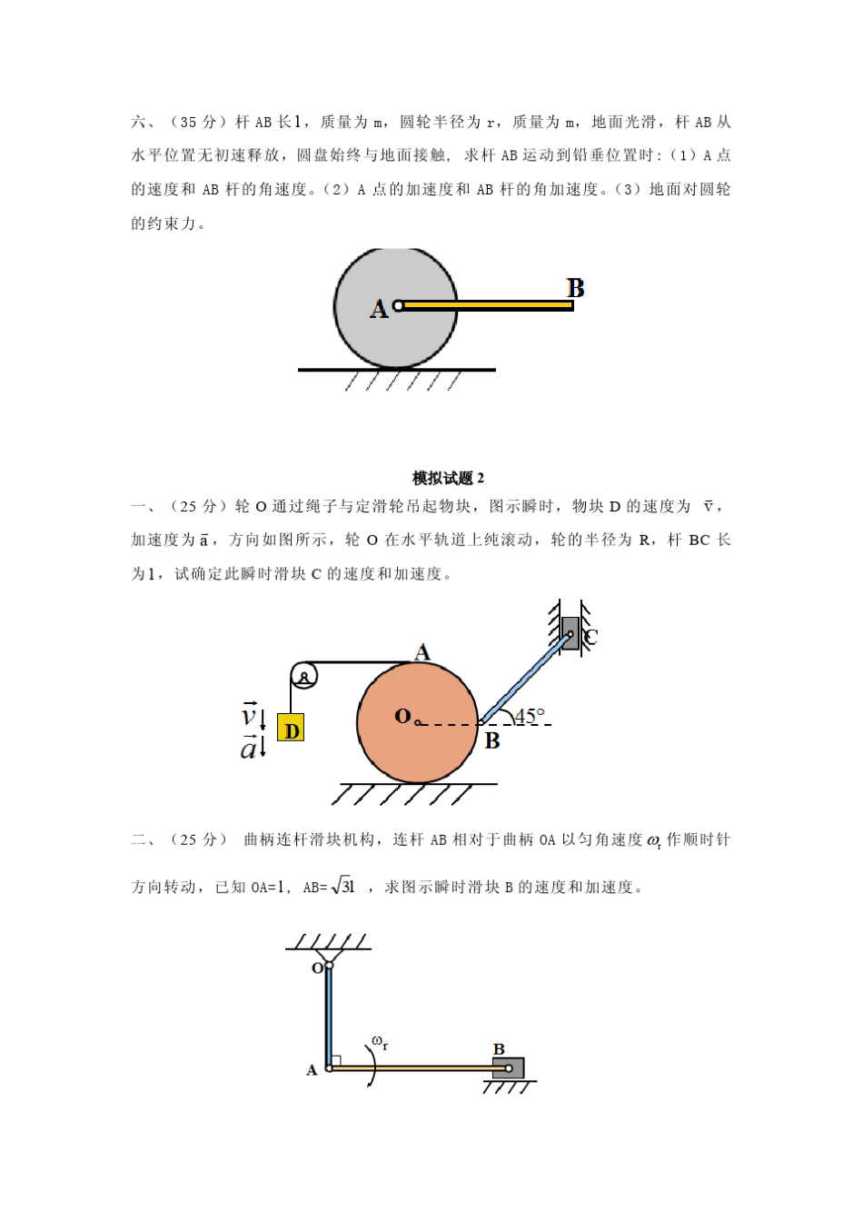 理论力学模拟题及参考答案_第3页