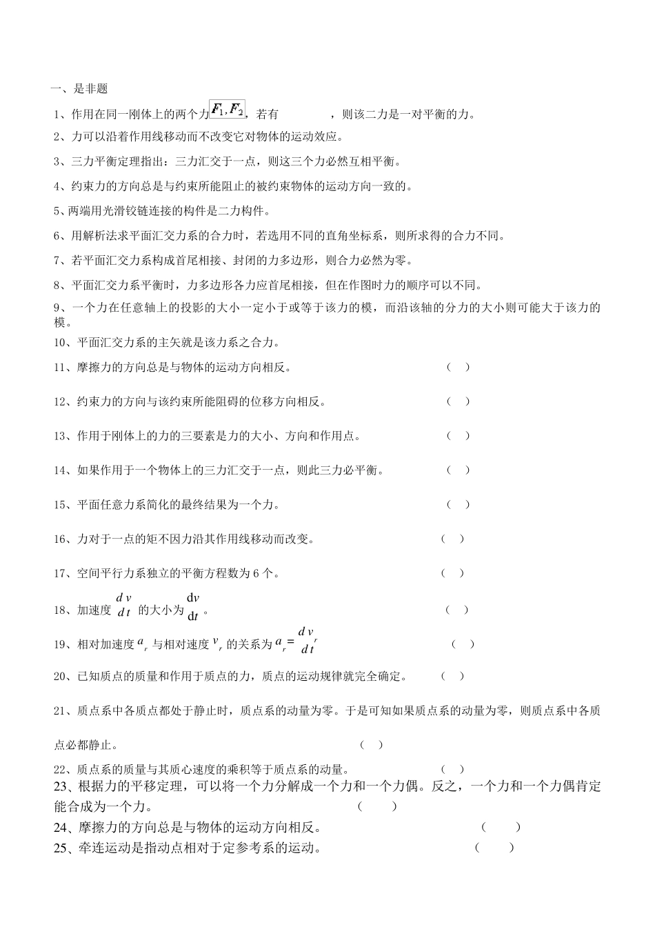 理论力学测试(大题答案)_第1页