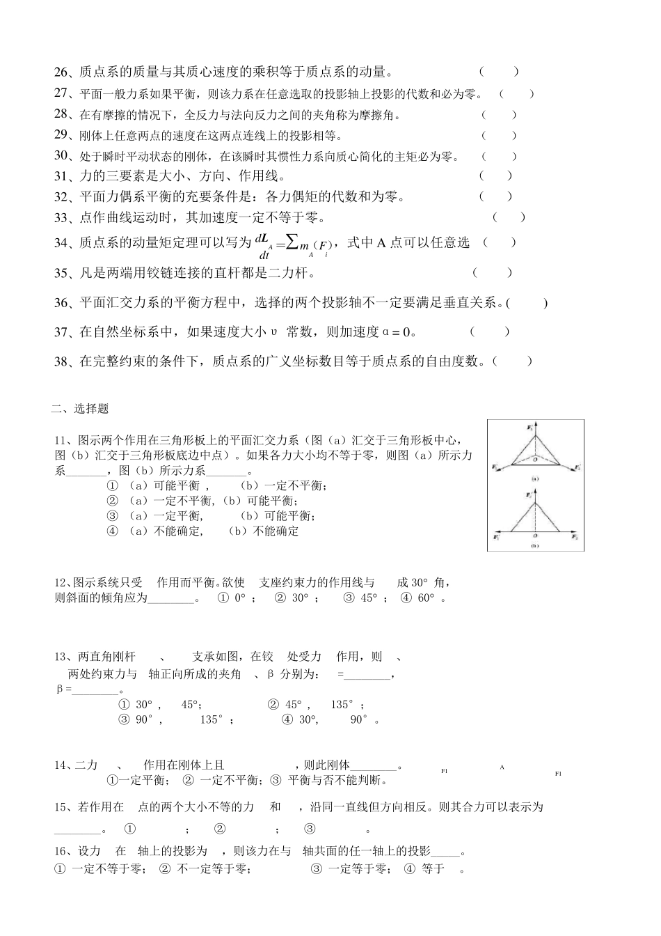 理论力学测试(大题答案)_第2页