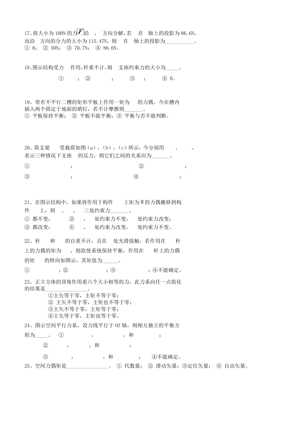 理论力学测试(大题答案)_第3页