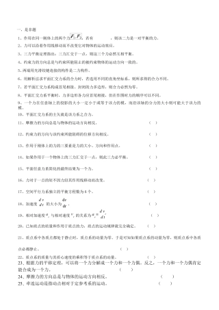 理论力学测试(大题答案)