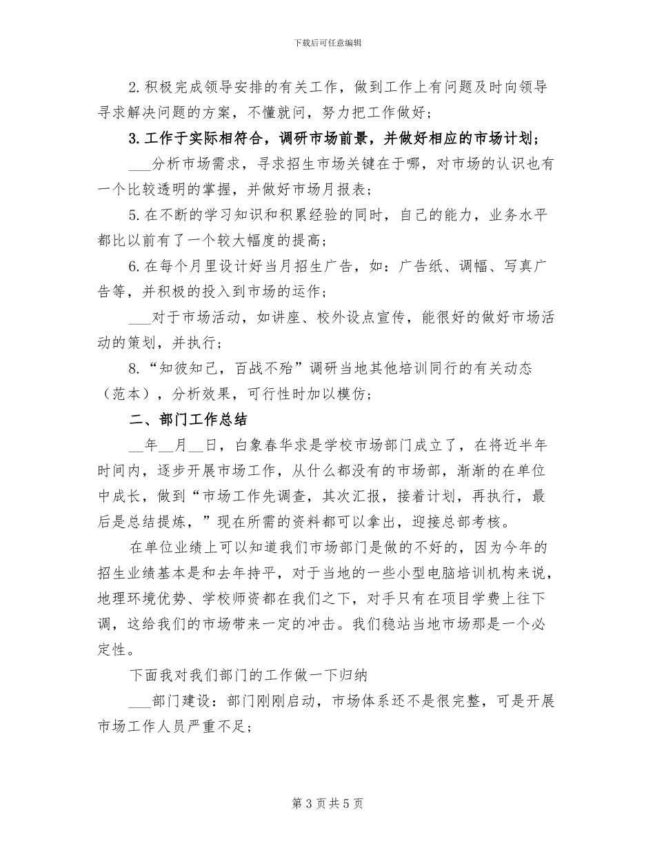 2024年市场专员上半年工作总结范文_第3页
