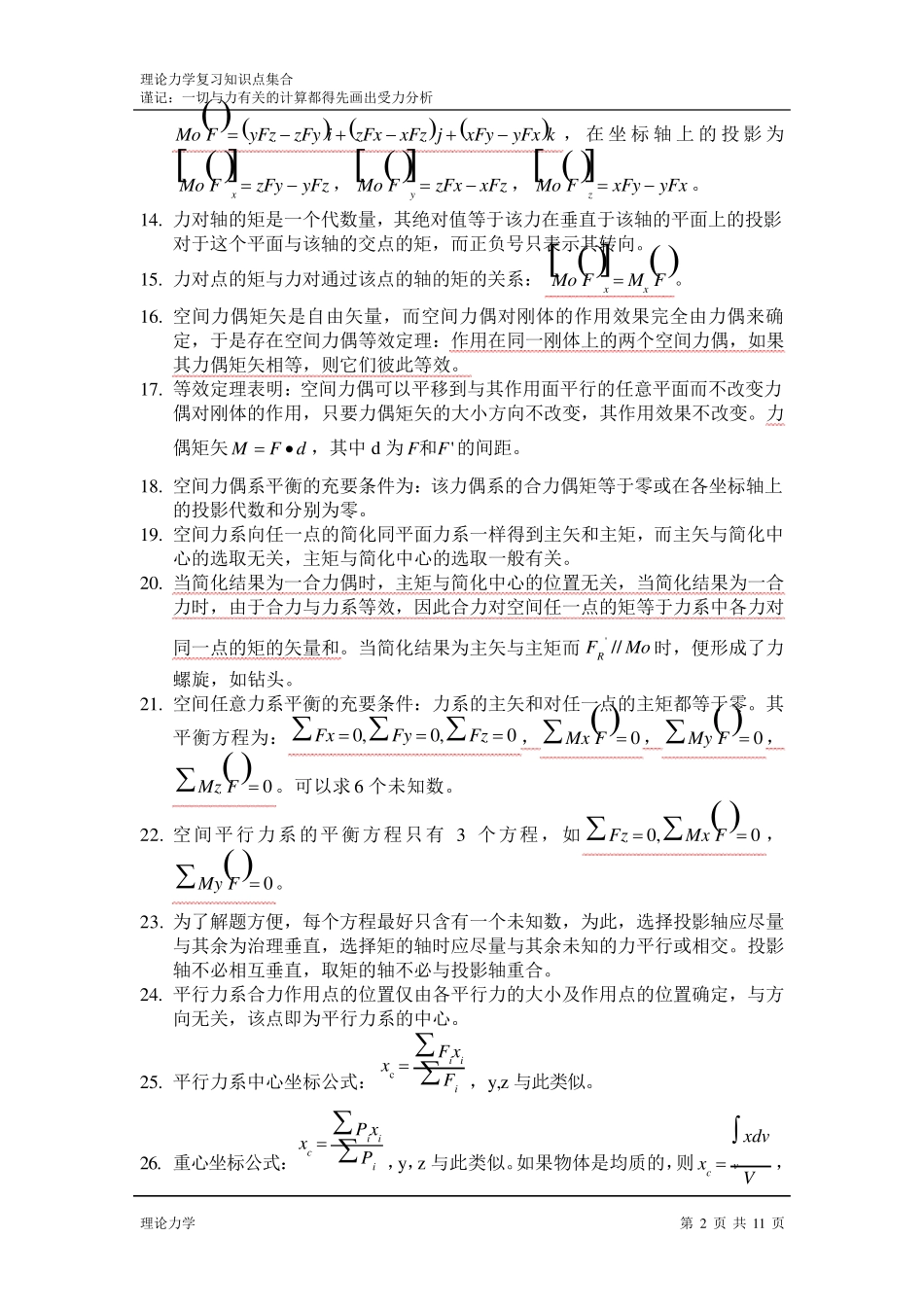 理论力学知识点集合_第2页
