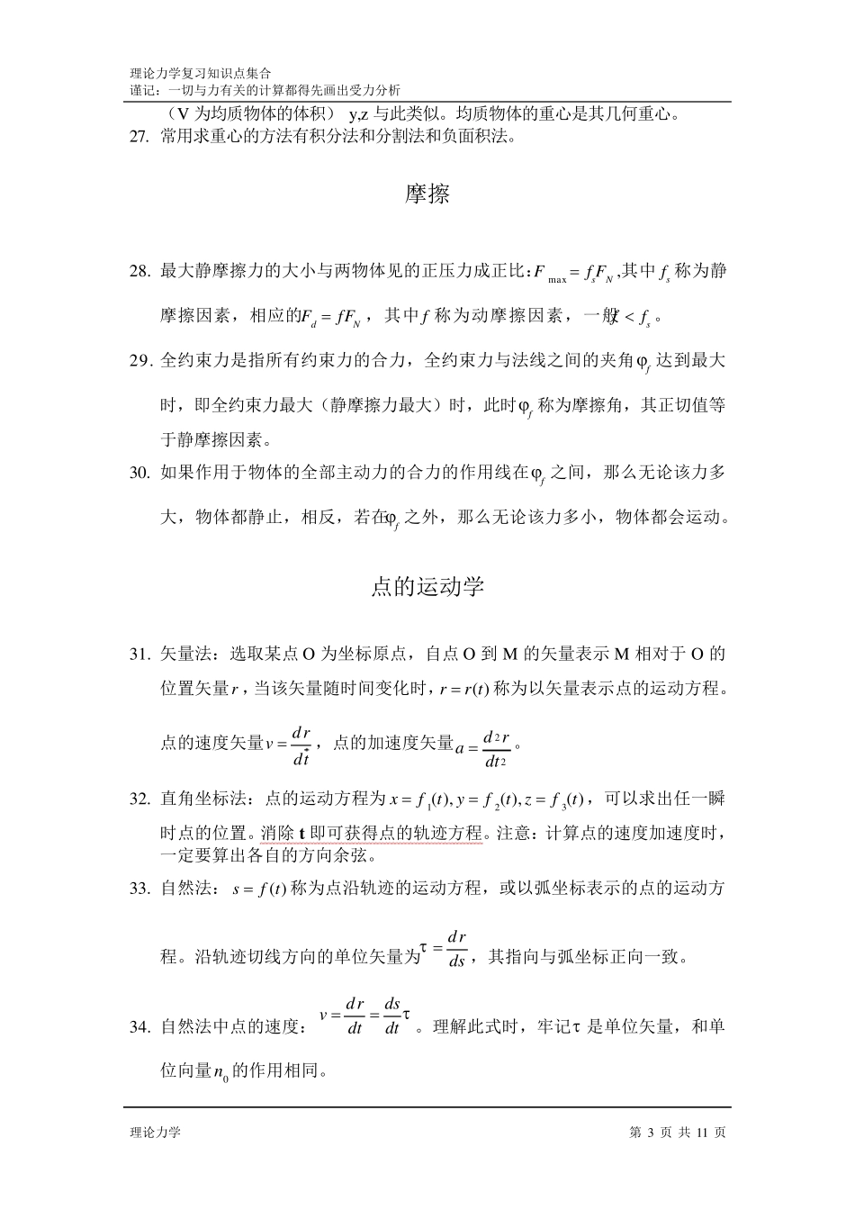 理论力学知识点集合_第3页