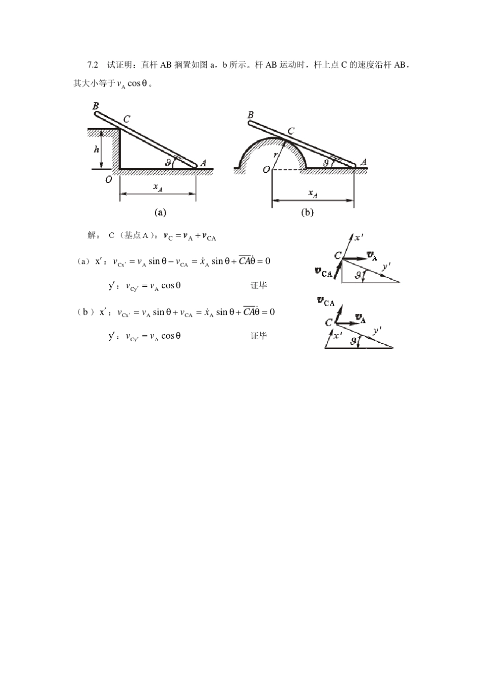 理论力学第7章答案_第2页