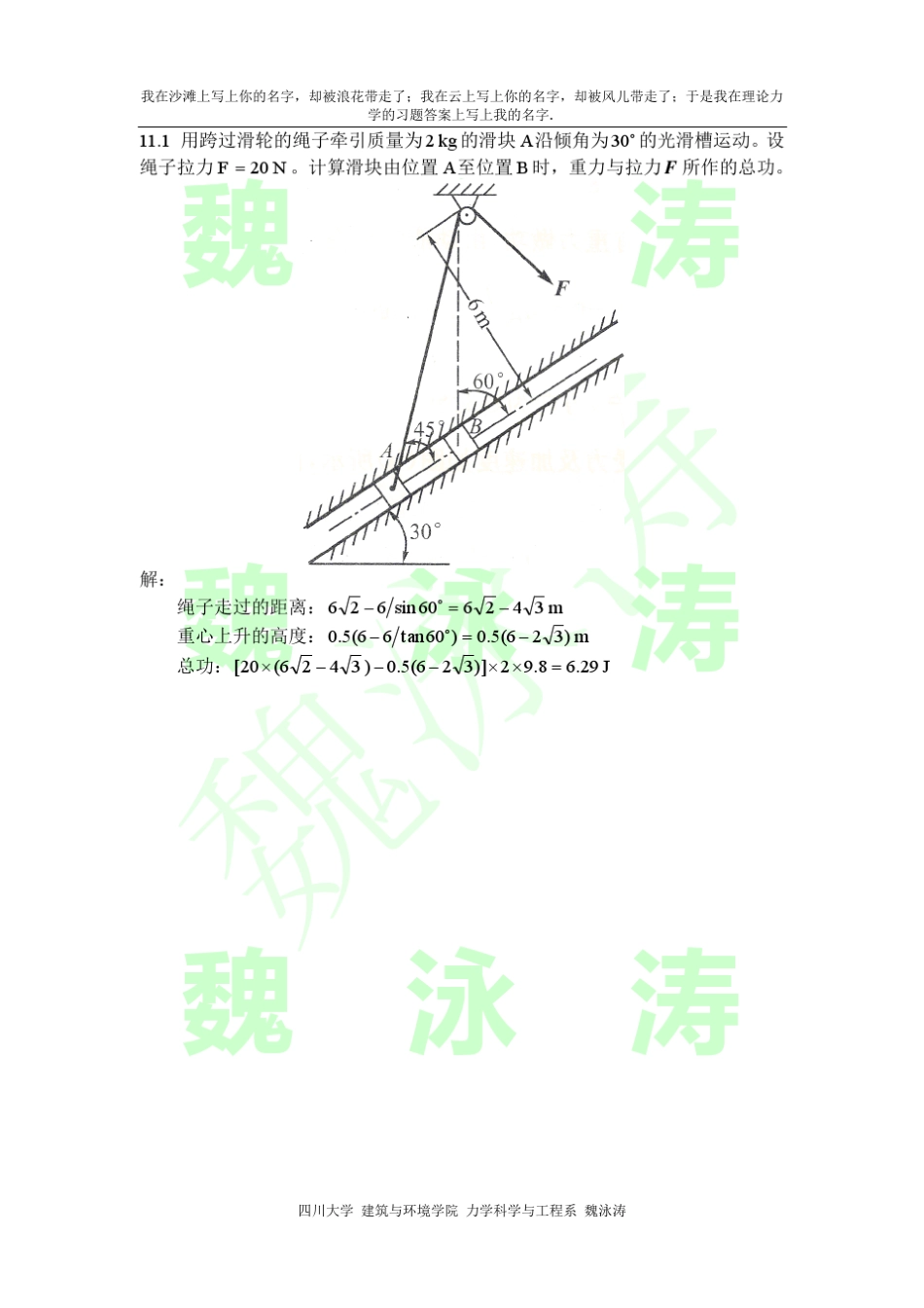 理论力学第11章习题答案_第1页