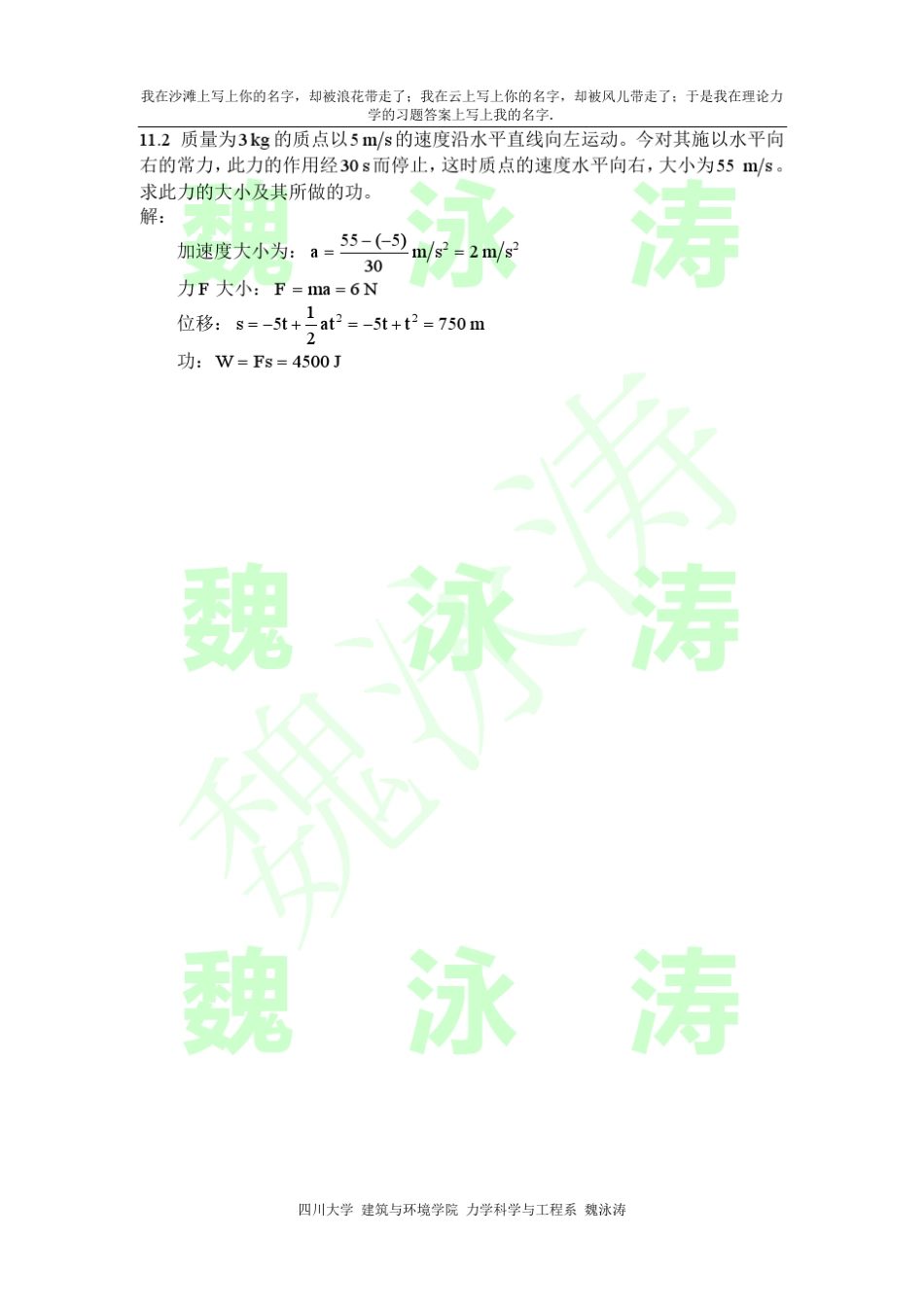 理论力学第11章习题答案_第2页