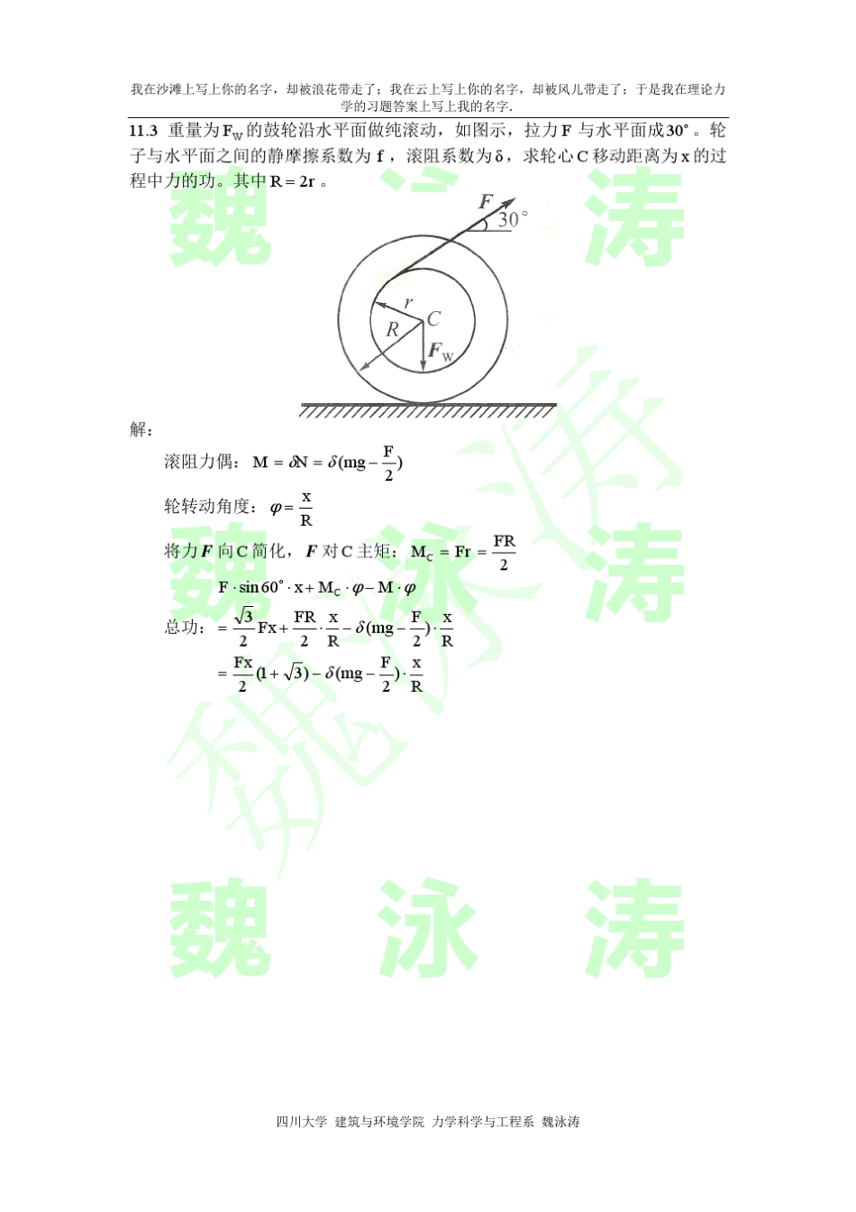 理论力学第11章习题答案_第3页