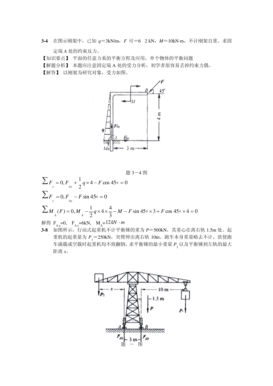 理论力学第七版答案_第1页