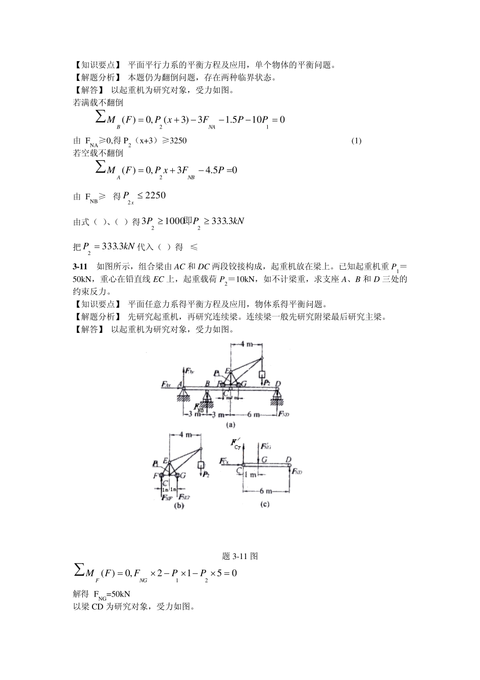 理论力学第七版答案_第2页