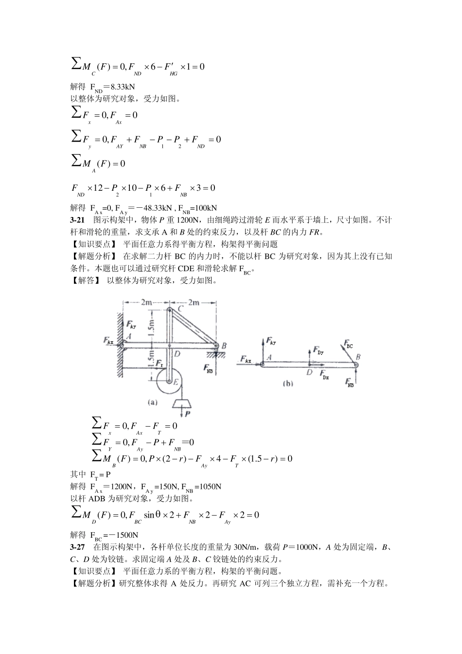 理论力学第七版答案_第3页