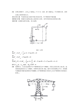 理论力学第七版答案
