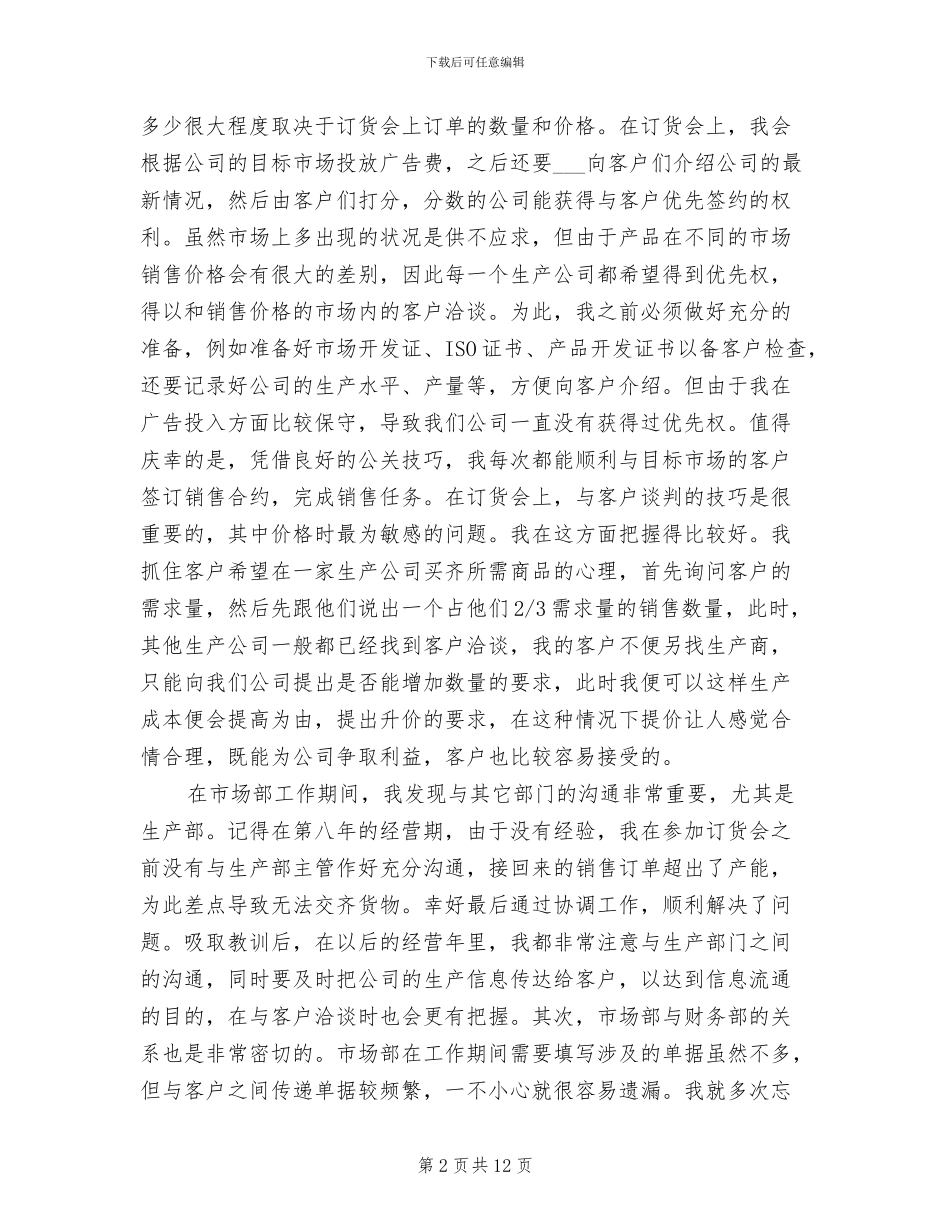 2024年市场专员实习报告总结精编二_第2页