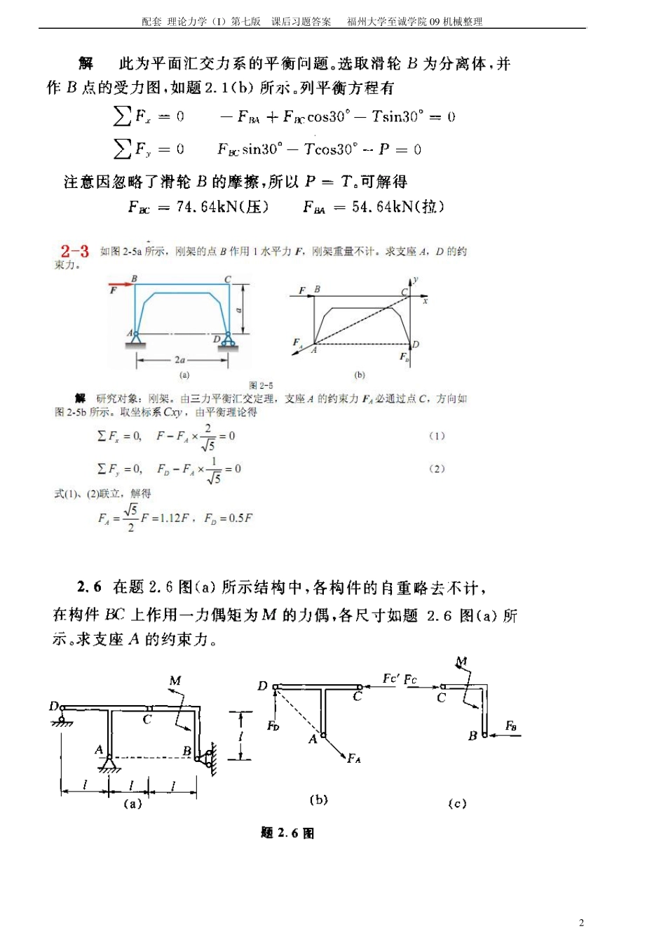 理论力学第七版答案__第2页