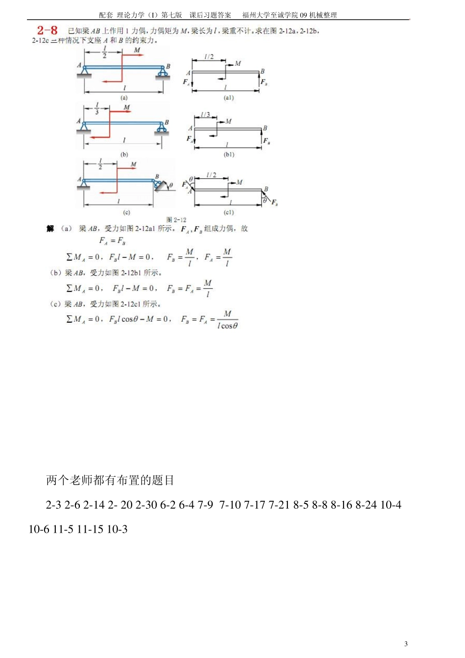 理论力学第七版答案__第3页