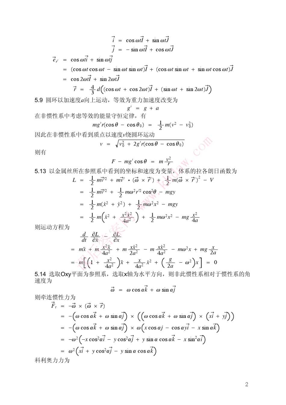 理论力学第二版(金尚年马永利著)高等教育出版社课后答案58章答案_第2页