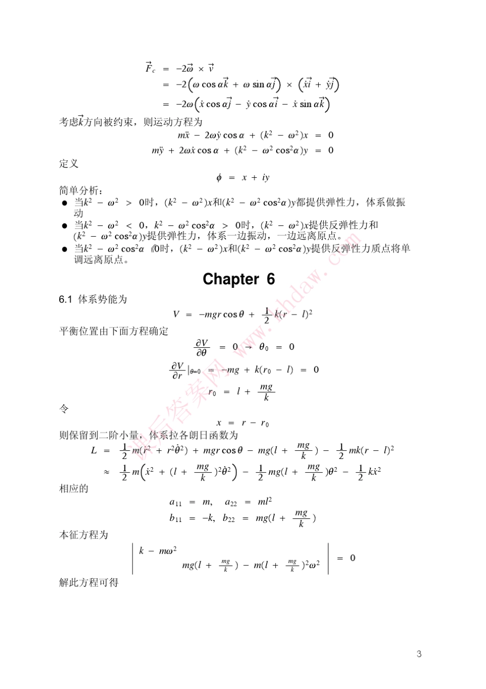 理论力学第二版(金尚年马永利著)高等教育出版社课后答案58章答案_第3页