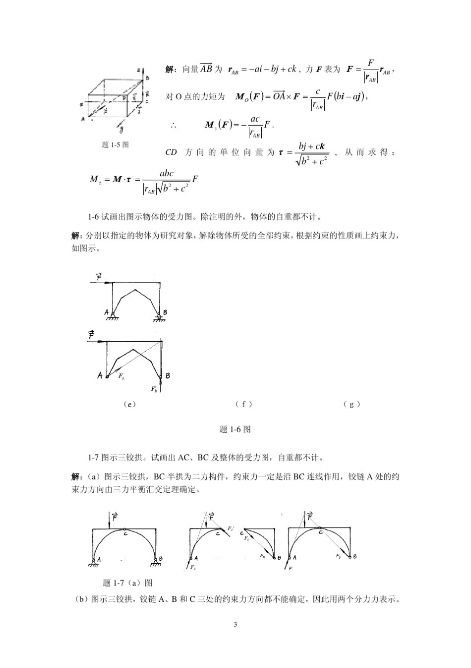 理论力学答案(清华大学出版社)1_第3页