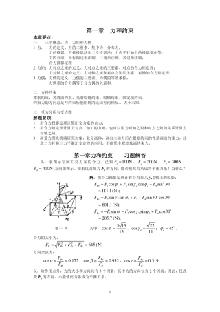 理论力学答案(清华大学出版社)1