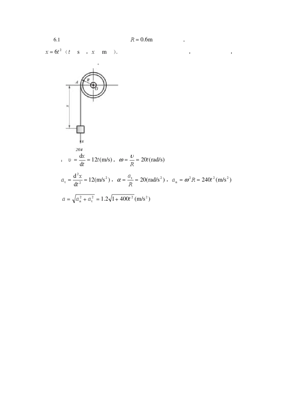 理论力学第六章习题答案_第1页