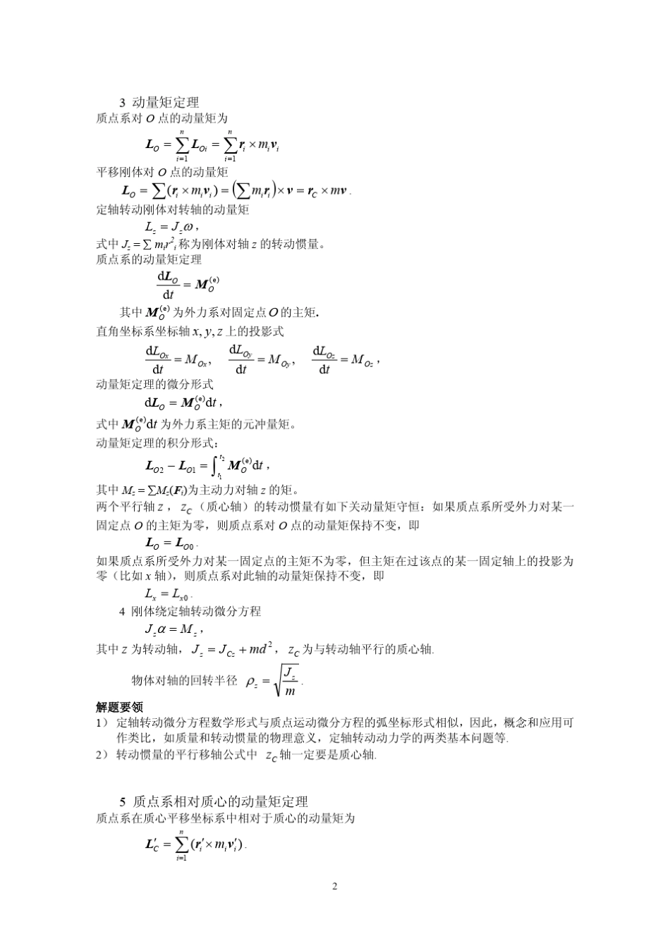 理论力学答案(清华大学出版社)8_第2页