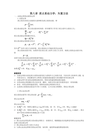 理论力学答案(清华大学出版社)8