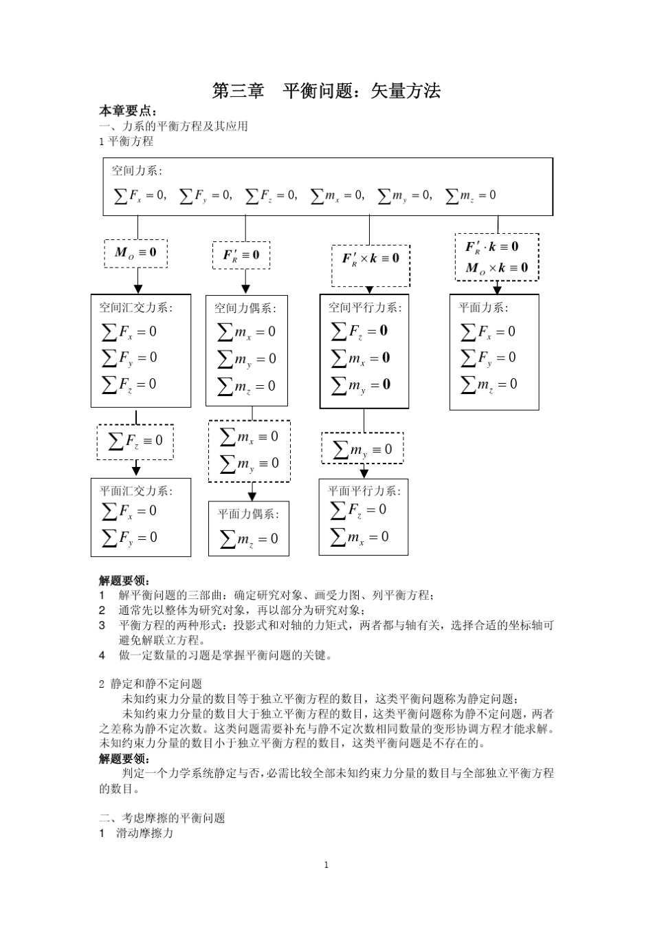 理论力学答案(清华大学出版社)3_第1页