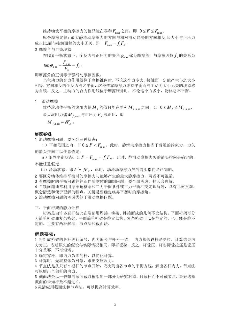 理论力学答案(清华大学出版社)3_第2页