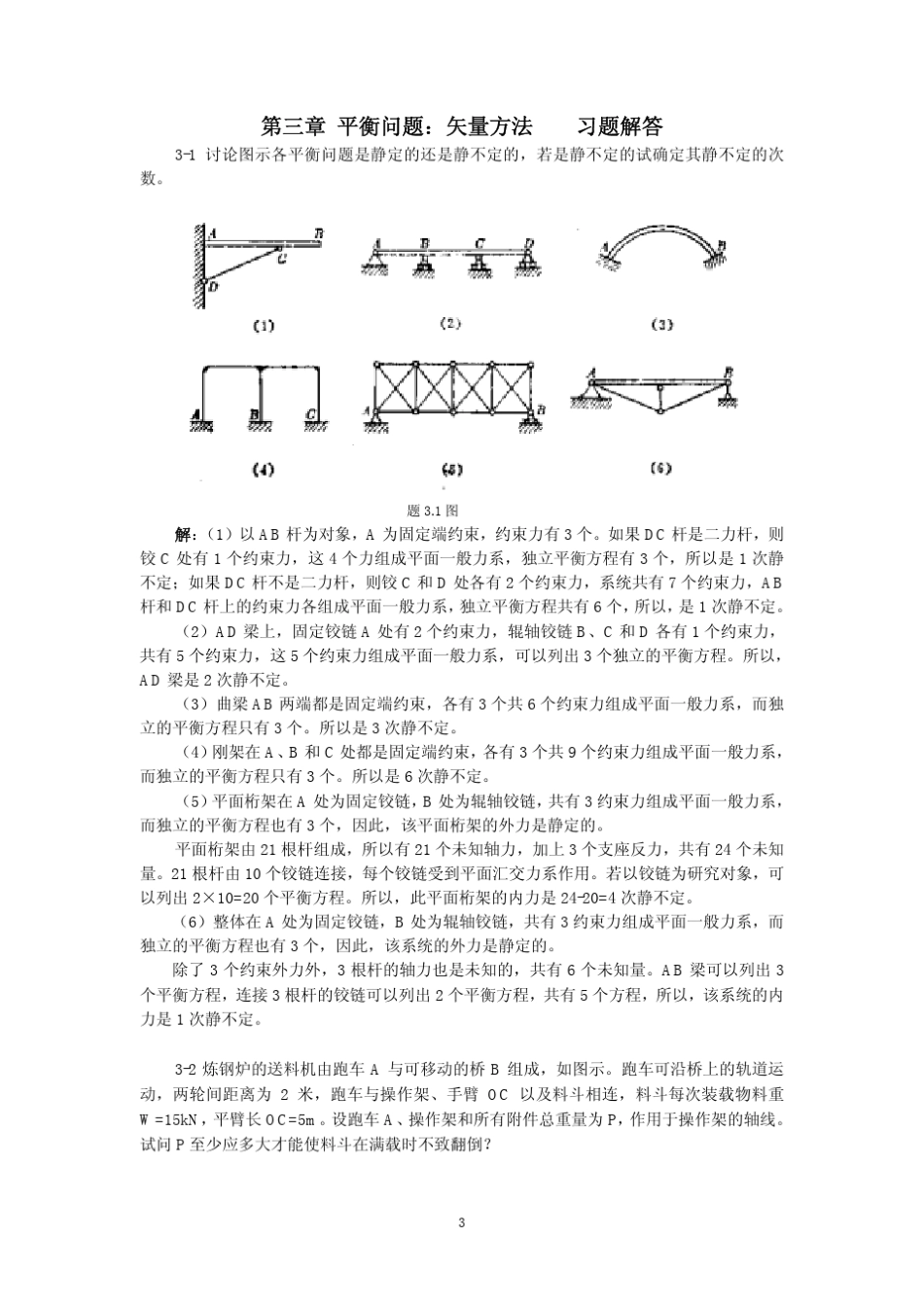 理论力学答案(清华大学出版社)3_第3页