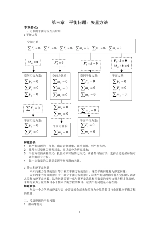 理论力学答案(清华大学出版社)3