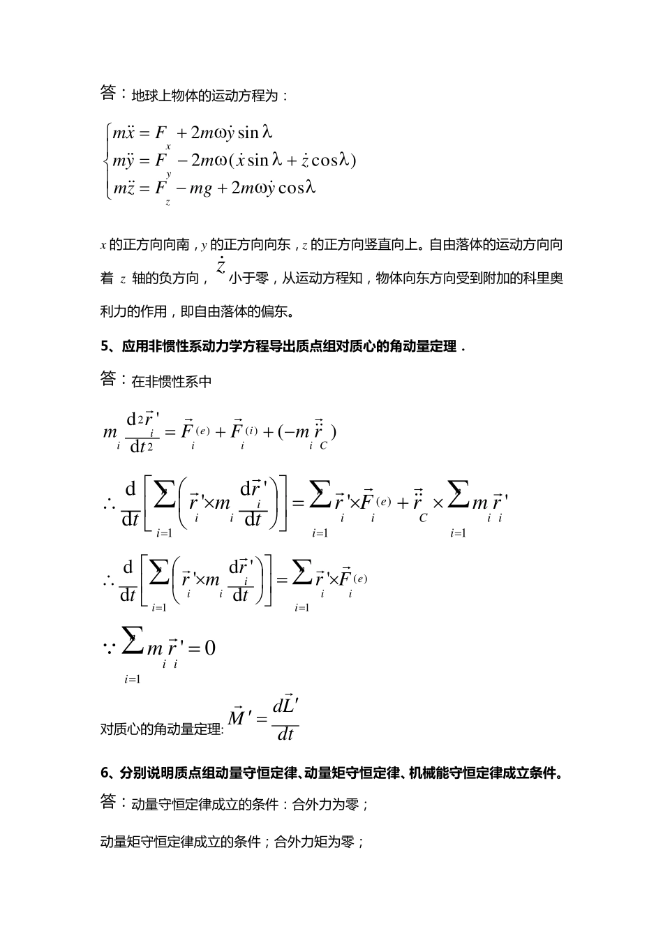 理论力学简答题_第2页