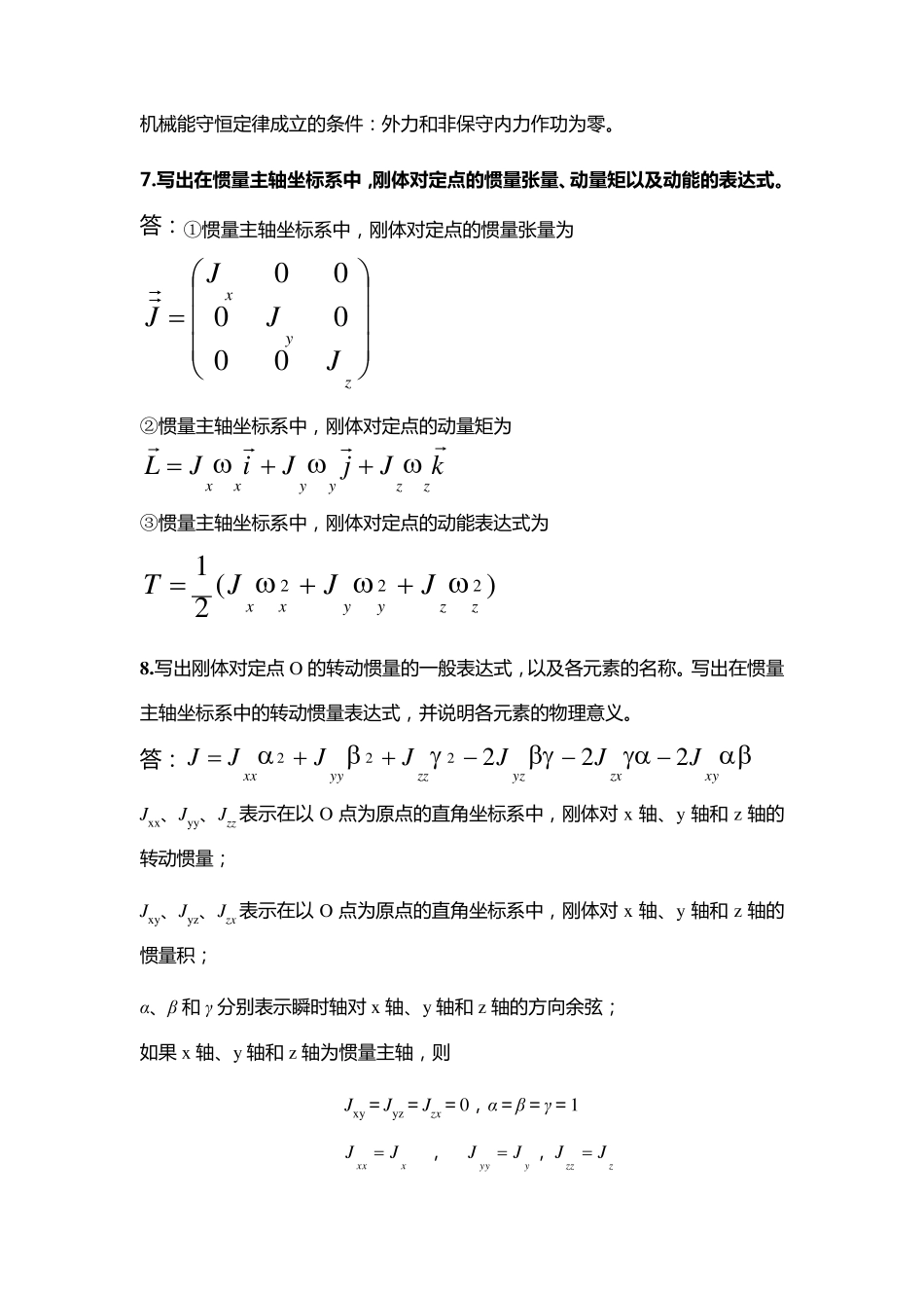 理论力学简答题_第3页