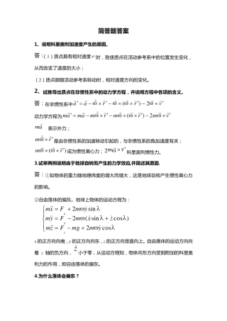 理论力学简答题