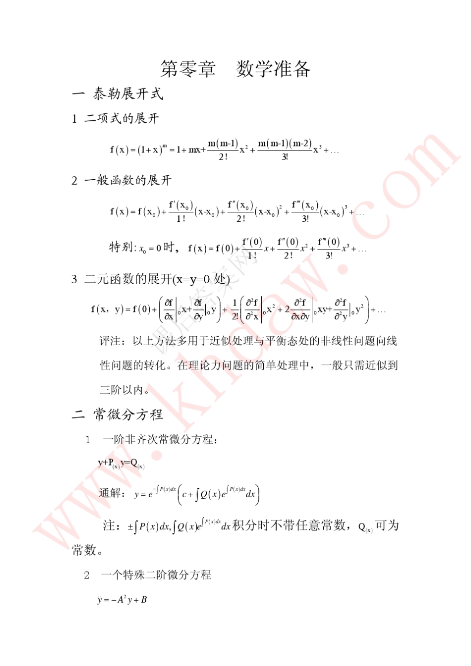 理论力学简明教程第二版(陈世民著)高等教育出版社课后答案第零一章课后答案[khdaw_lxywyl]_第2页