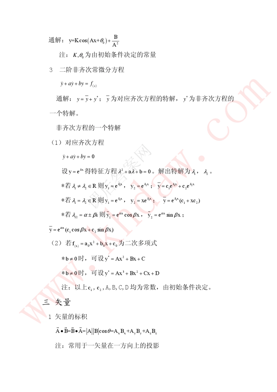 理论力学简明教程第二版(陈世民著)高等教育出版社课后答案第零一章课后答案[khdaw_lxywyl]_第3页