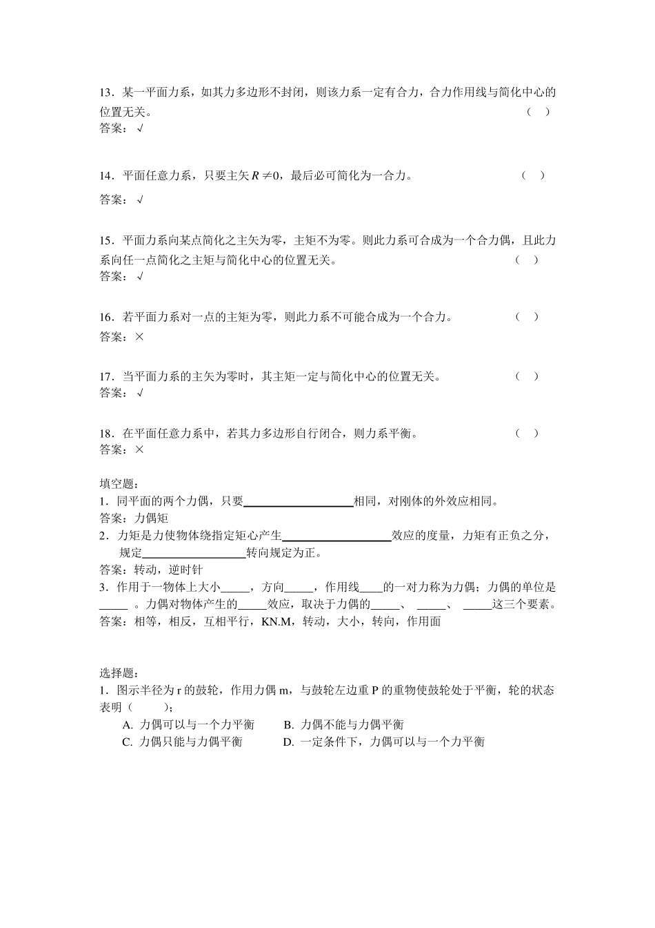 理论力学练习2_第2页