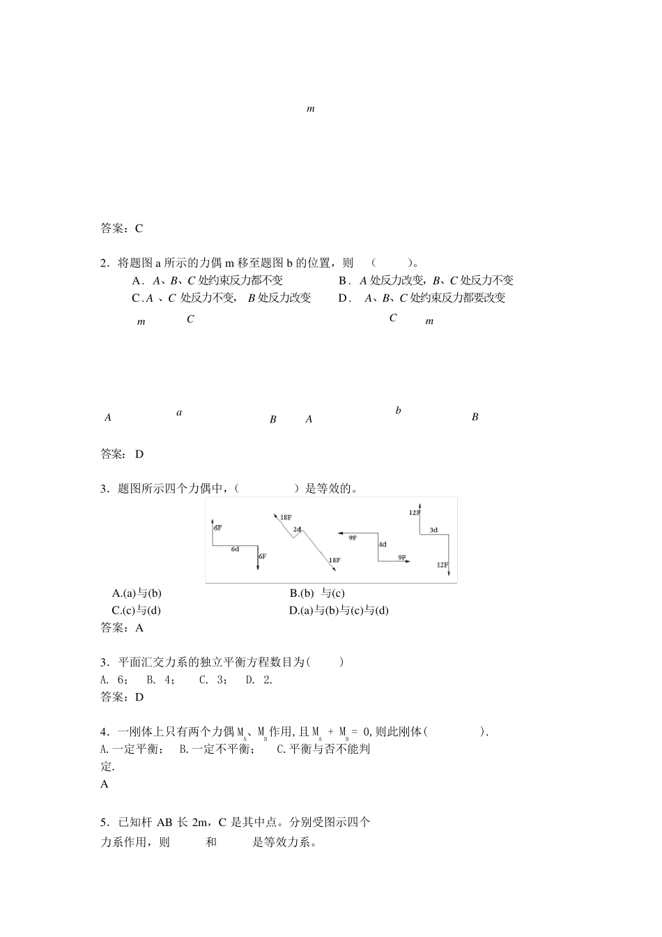 理论力学练习2_第3页