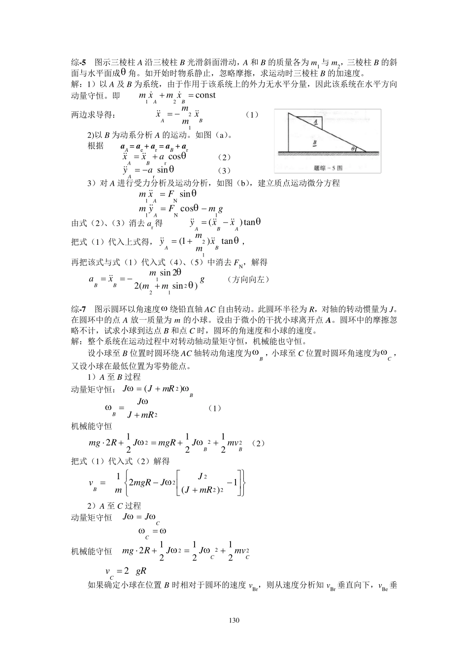 理论力学综合问题_第2页