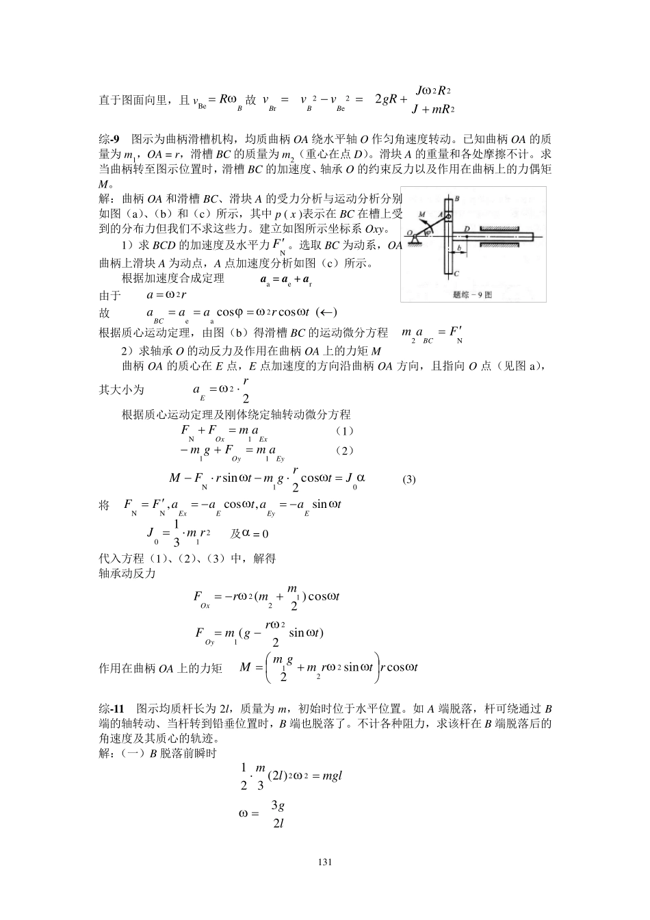 理论力学综合问题_第3页