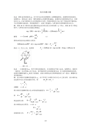 理论力学综合问题